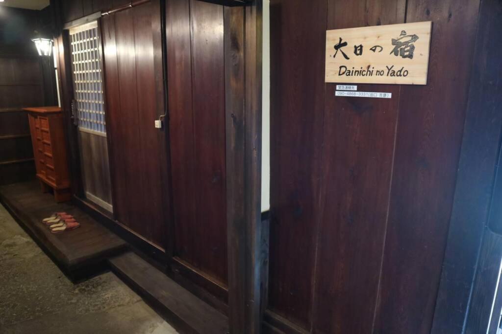 Yoshiki No Sato Dainichi No Yado Villa Hida Exterior foto